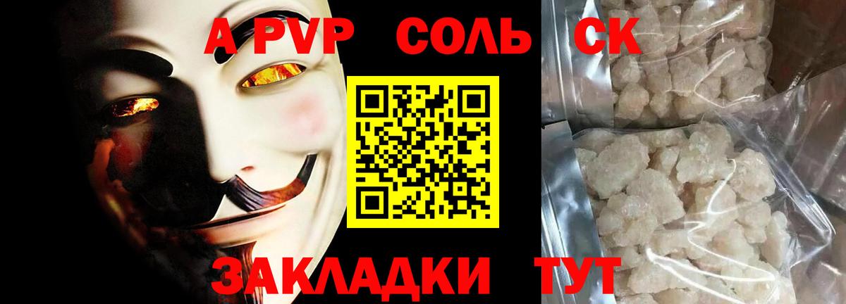 APVP Соль  Вход с VPN  A-PVP  Ковров  Alpha-PVP VHQ  Alfa_PVP СК КРИС 
