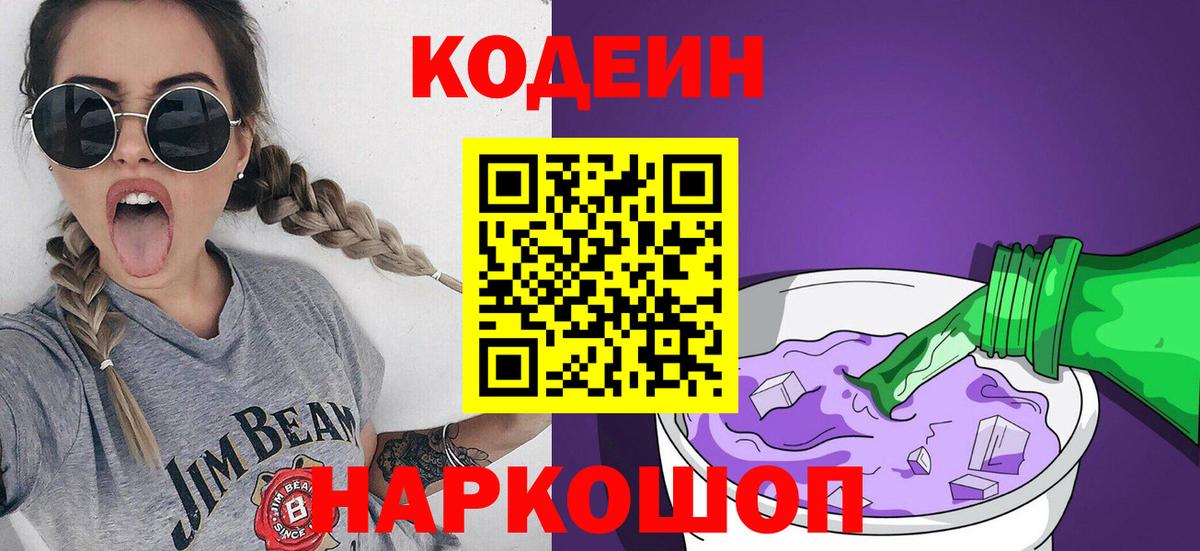 Кодеин напиток Lean (лин) Ковров