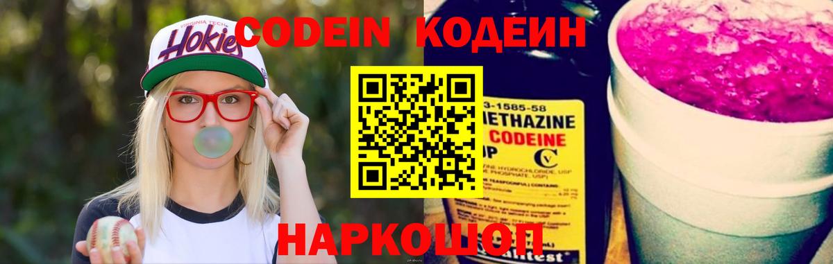 Ковров  Кодеин Purple Drank  Вход с VPN 