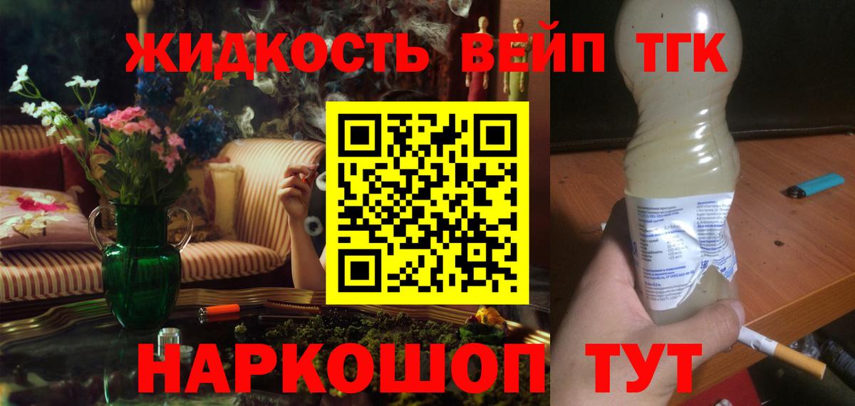 Дистиллят ТГК вейп с тгк Ковров